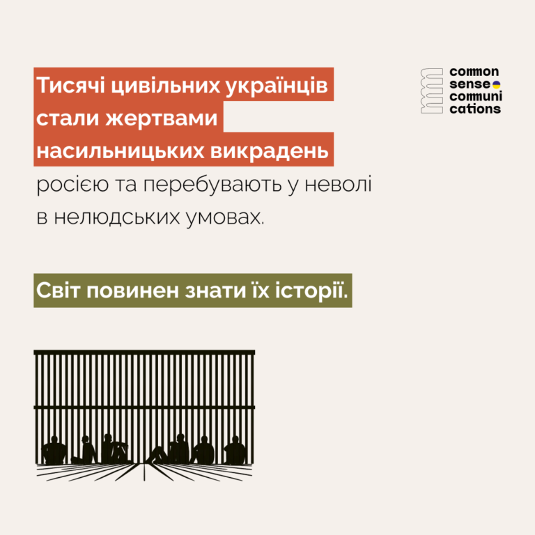 Голос українських цивільних заручників - Common Sense Communications